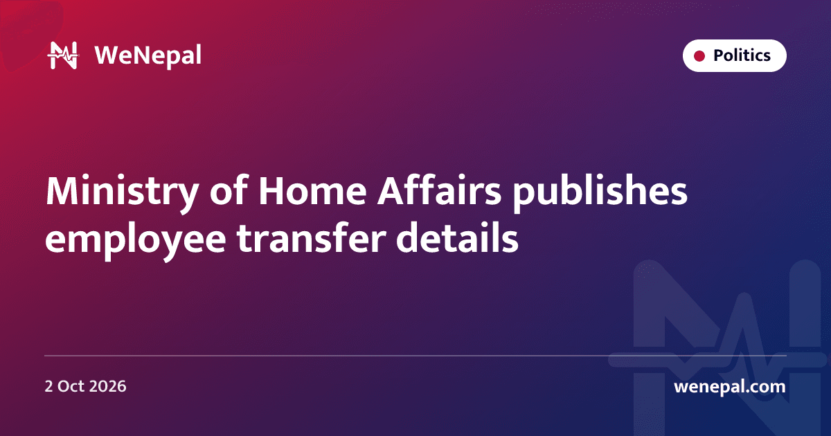 Ministry of Home Affairs publishes employee transfer details