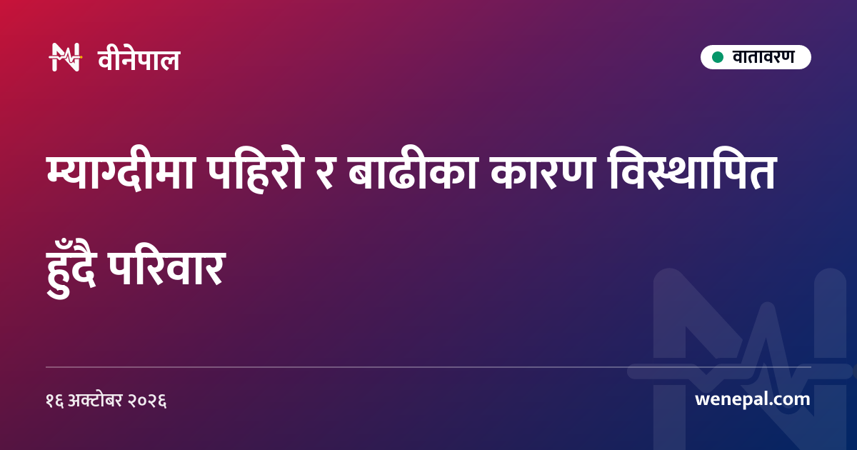 म्याग्दीमा पहिरो र बाढीका कारण विस्थापित हुँदै परिवार