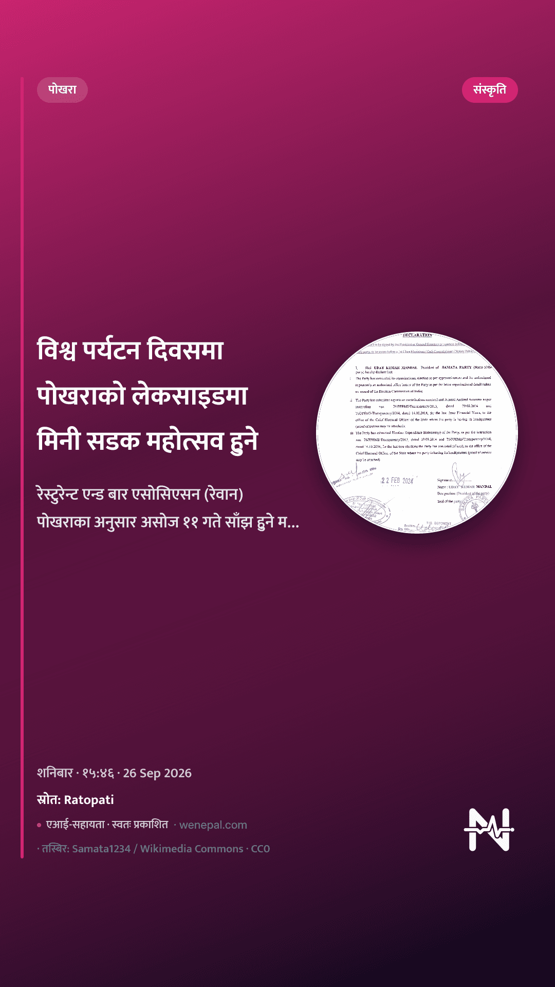 विश्व पर्यटन दिवसमा पोखराको लेकसाइडमा मिनी सडक महोत्सव हुने
