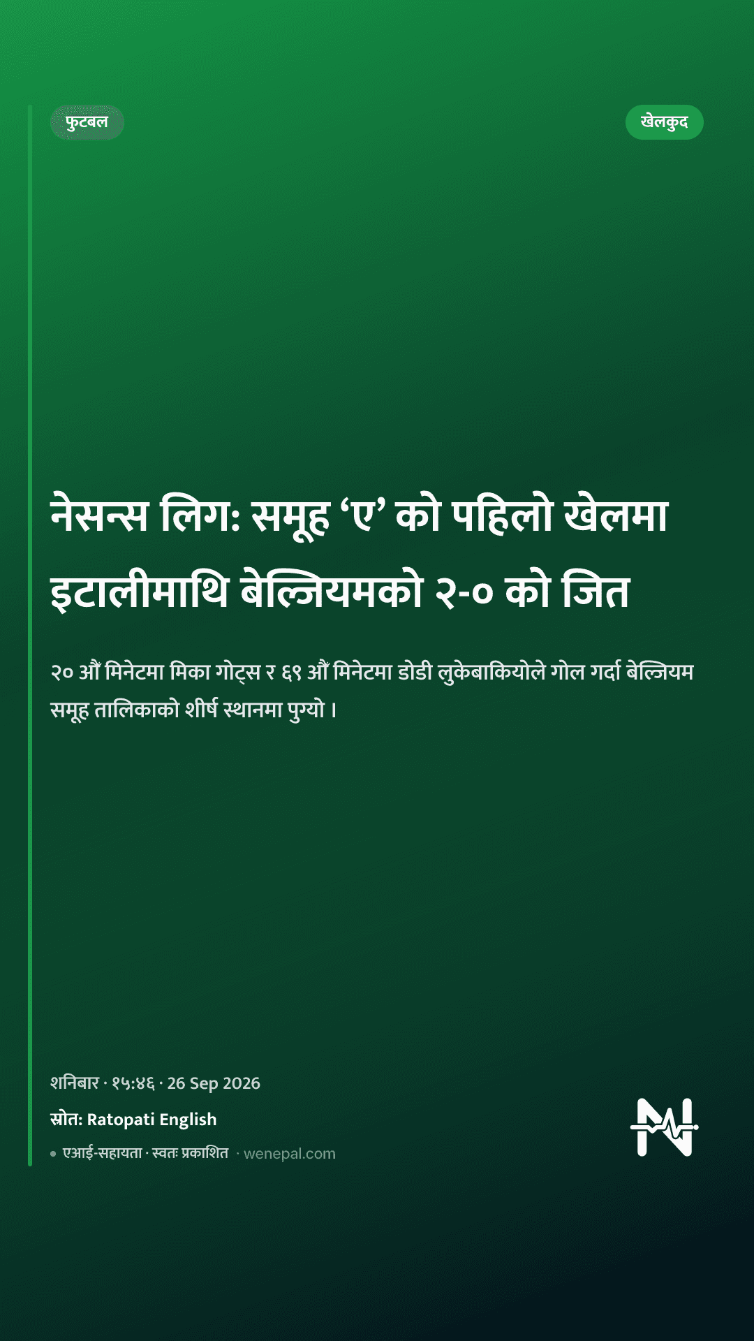 नेसन्स लिग: समूह ‘ए’ को पहिलो खेलमा इटालीमाथि बेल्जियमको २-० को जित