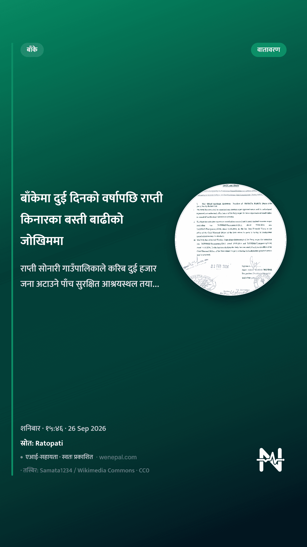 बाँकेमा दुई दिनको वर्षापछि राप्ती किनारका बस्ती बाढीको जोखिममा