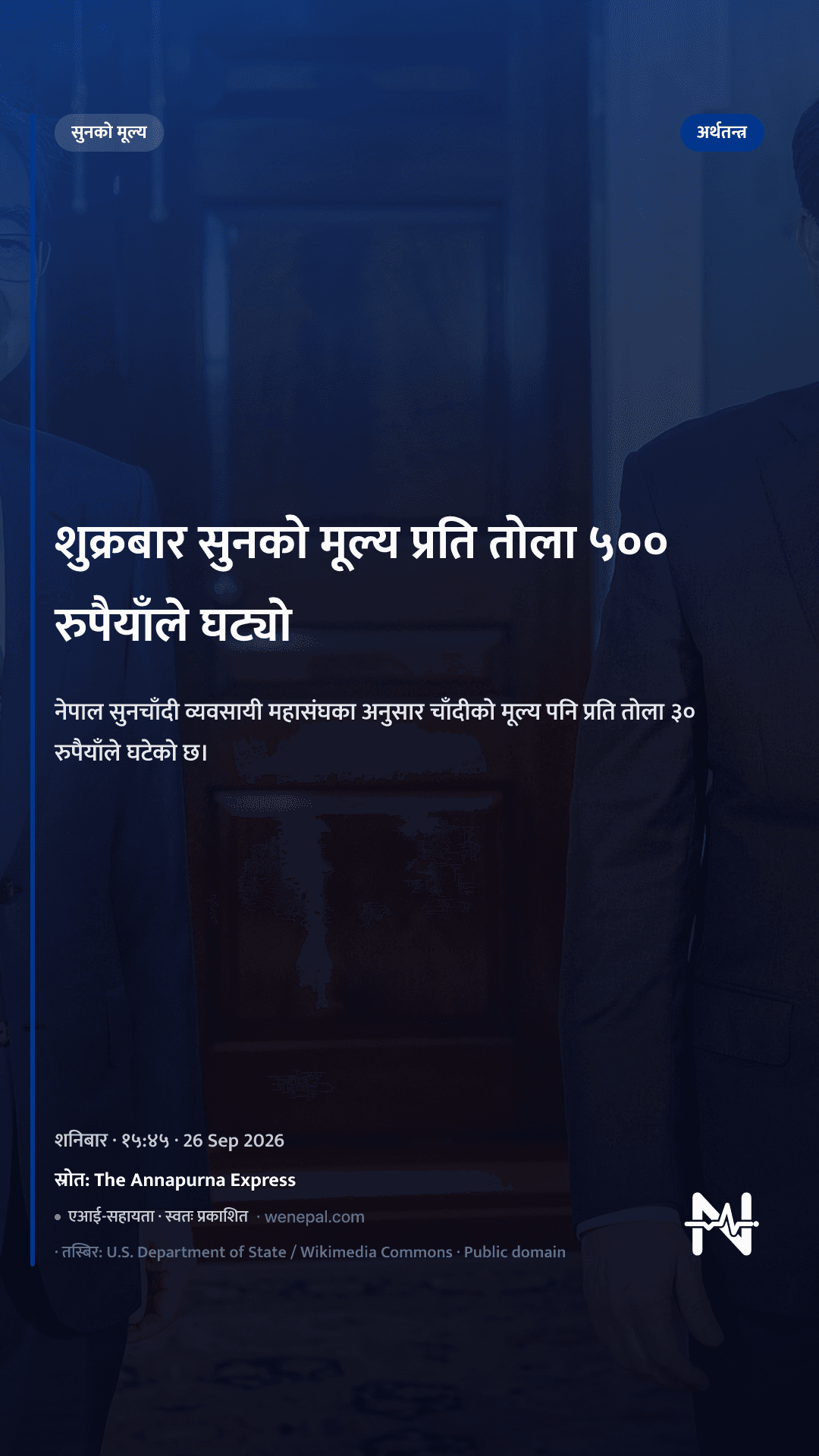 शुक्रबार सुनको मूल्य प्रति तोला ५०० रुपैयाँले घट्यो