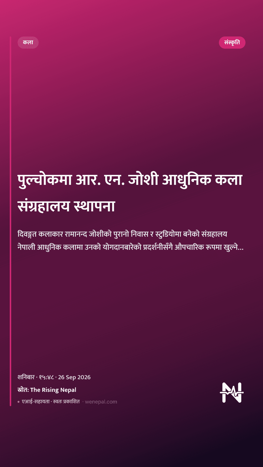 पुल्चोकमा आर. एन. जोशी आधुनिक कला संग्रहालय स्थापना