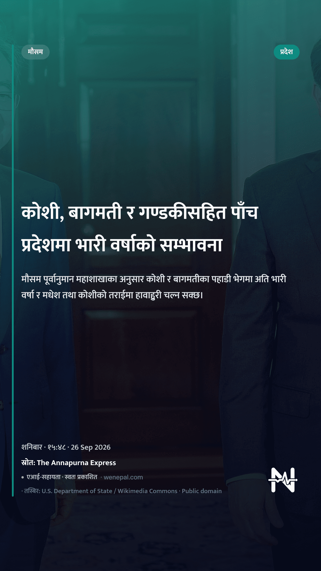 कोशी, बागमती र गण्डकीसहित पाँच प्रदेशमा भारी वर्षाको सम्भावना