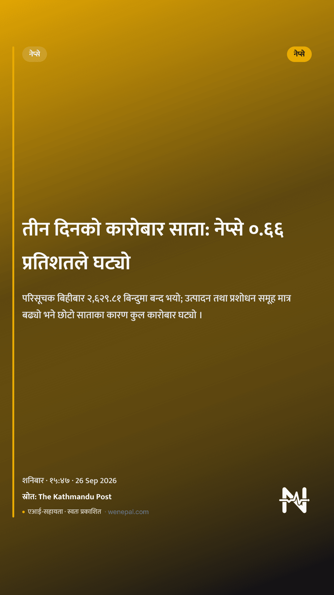 तीन दिनको कारोबार साता: नेप्से ०.६६ प्रतिशतले घट्यो