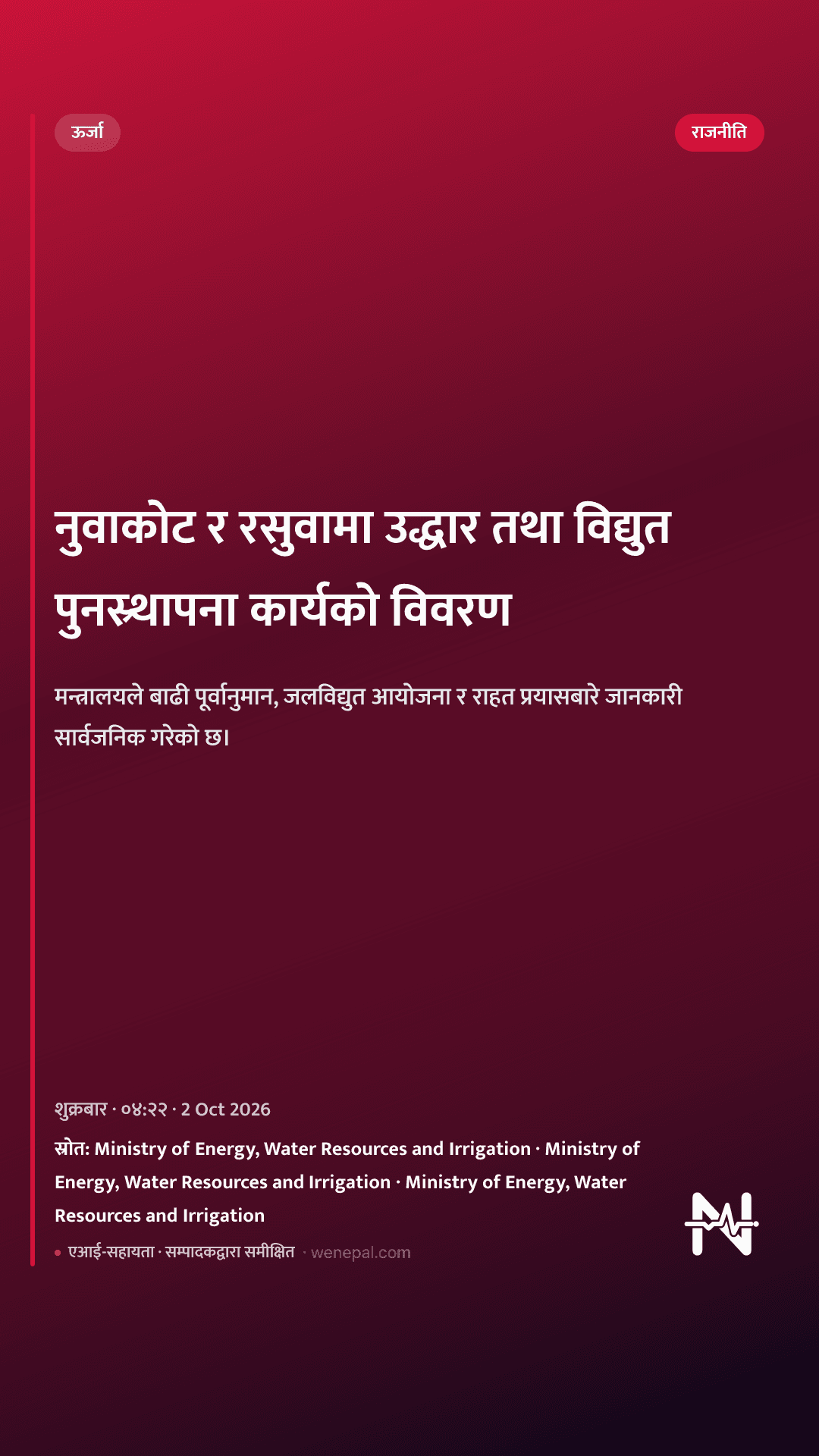 नुवाकोट र रसुवामा उद्धार तथा विद्युत पुनस्र्थापना कार्यको विवरण