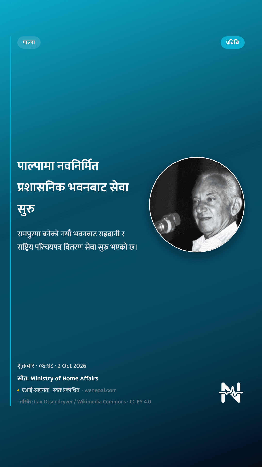पाल्पामा नवनिर्मित प्रशासनिक भवनबाट सेवा सुरु
