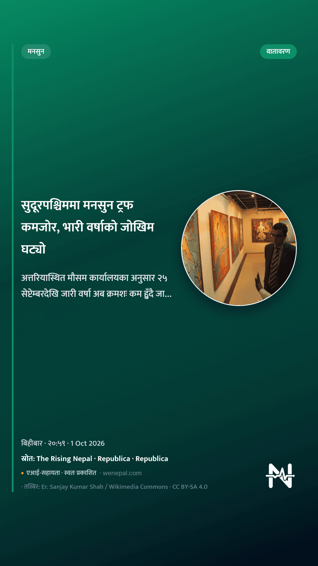 सुदूरपश्चिममा मनसुन ट्रफ कमजोर, भारी वर्षाको जोखिम घट्यो