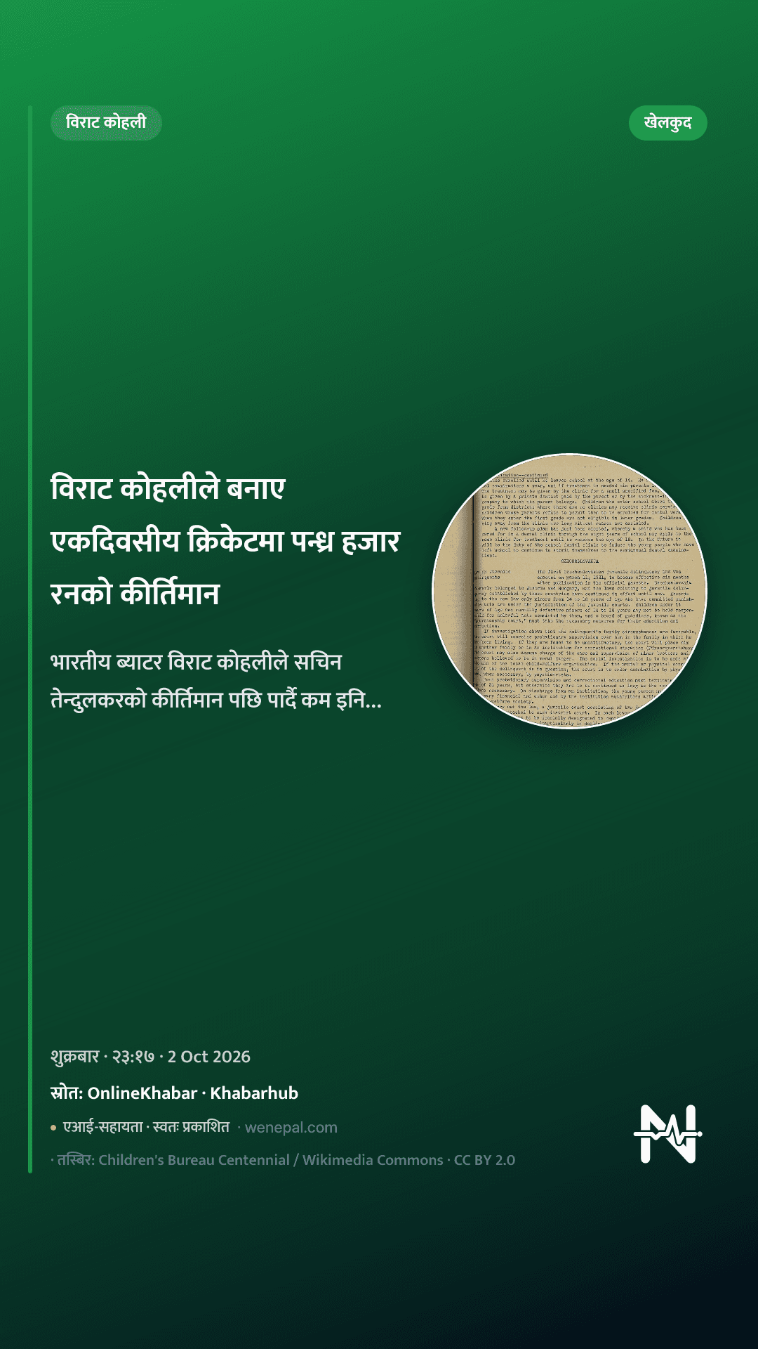 विराट कोहलीले बनाए एकदिवसीय क्रिकेटमा पन्ध्र हजार रनको कीर्तिमान