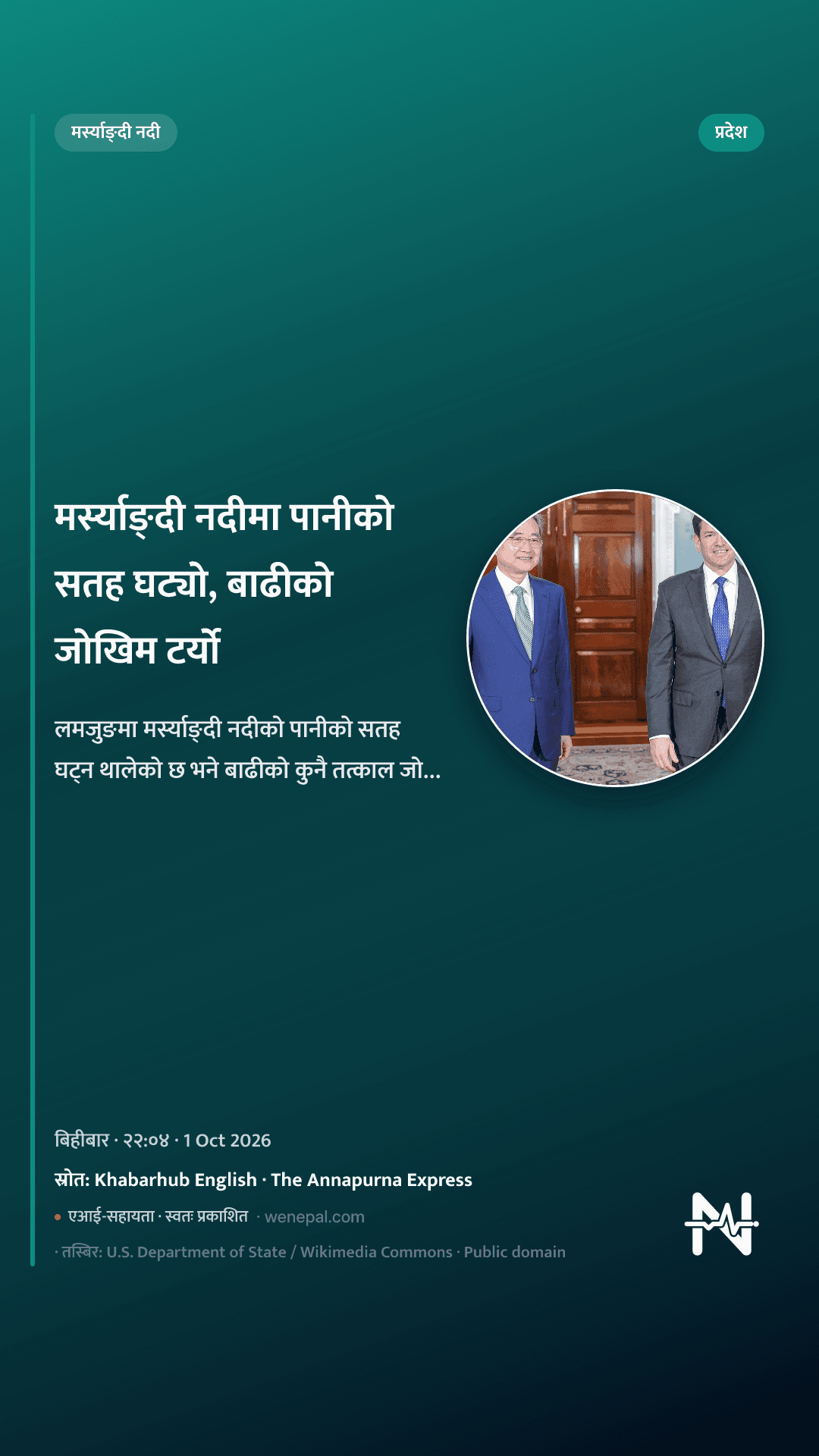 मर्स्याङ्दी नदीमा पानीको सतह घट्यो, बाढीको जोखिम टर्यो