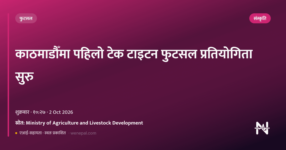 काठमाडौँमा पहिलो टेक टाइटन फुटसल प्रतियोगिता सुरु
