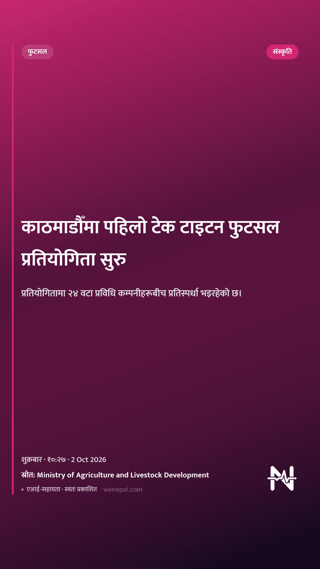 काठमाडौँमा पहिलो टेक टाइटन फुटसल प्रतियोगिता सुरु