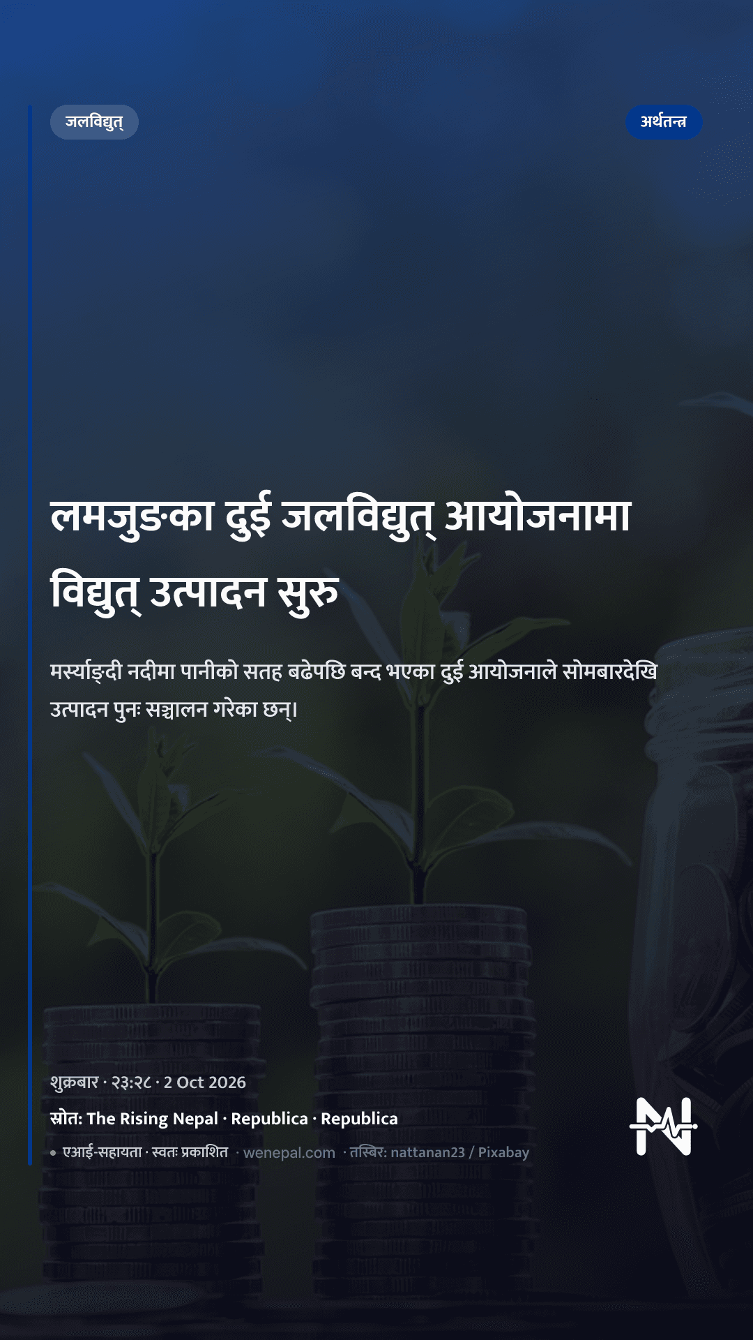 लमजुङका दुई जलविद्युत् आयोजनामा विद्युत् उत्पादन सुरु
