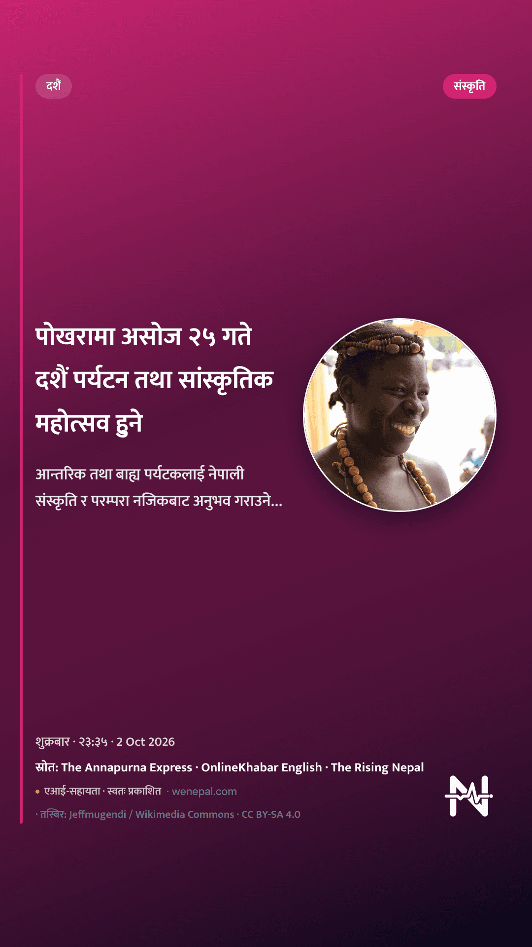 पोखरामा असोज २५ गते दशैं पर्यटन तथा सांस्कृतिक महोत्सव हुने