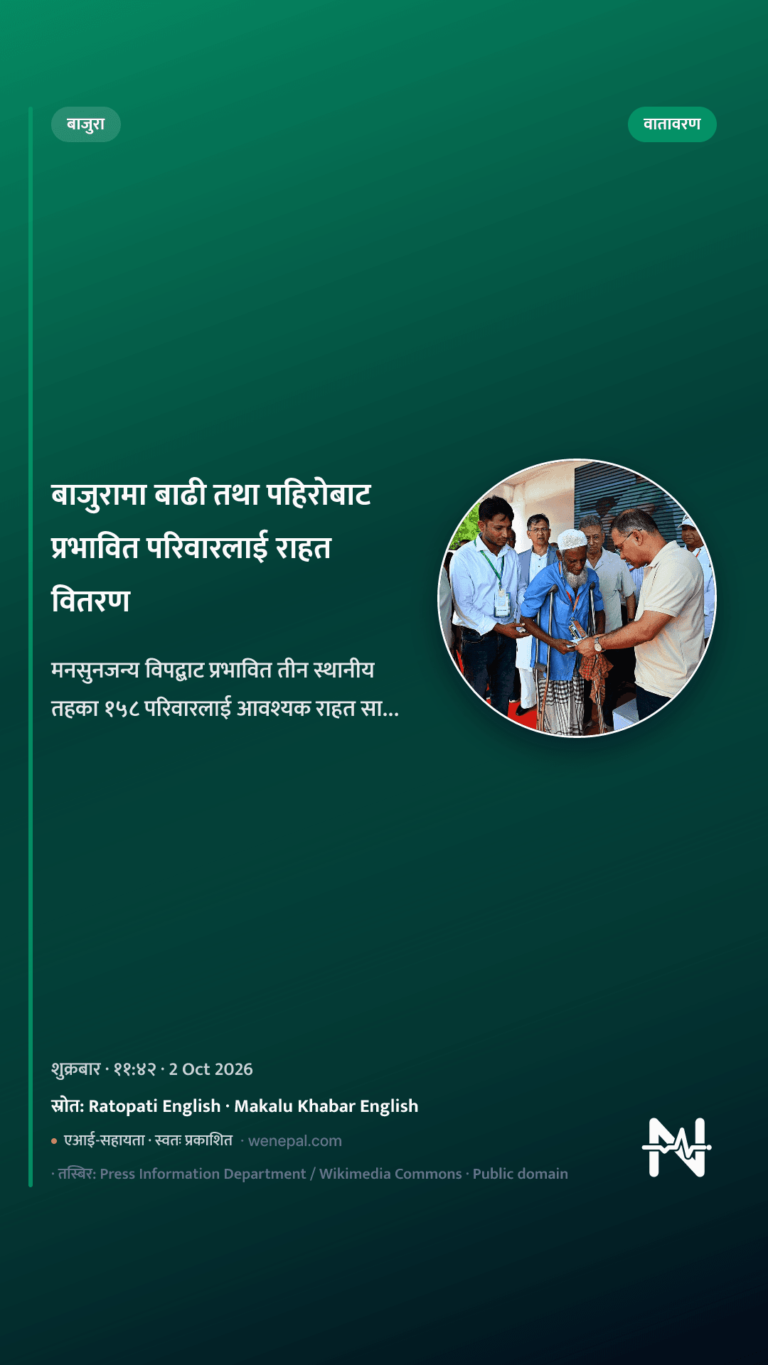 बाजुरामा बाढी तथा पहिरोबाट प्रभावित परिवारलाई राहत वितरण