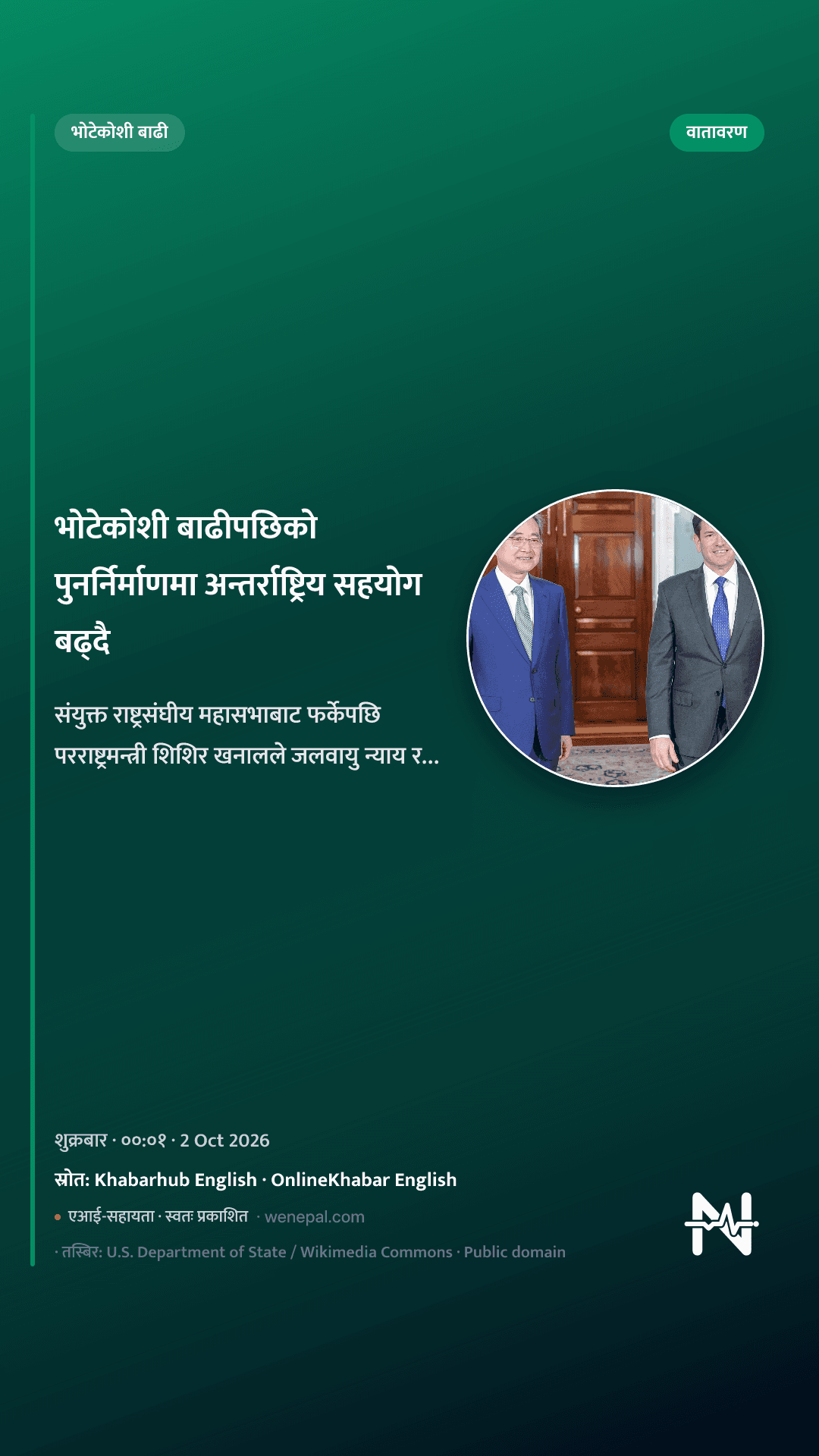 भोटेकोशी बाढीपछिको पुनर्निर्माणमा अन्तर्राष्ट्रिय सहयोग बढ्दै