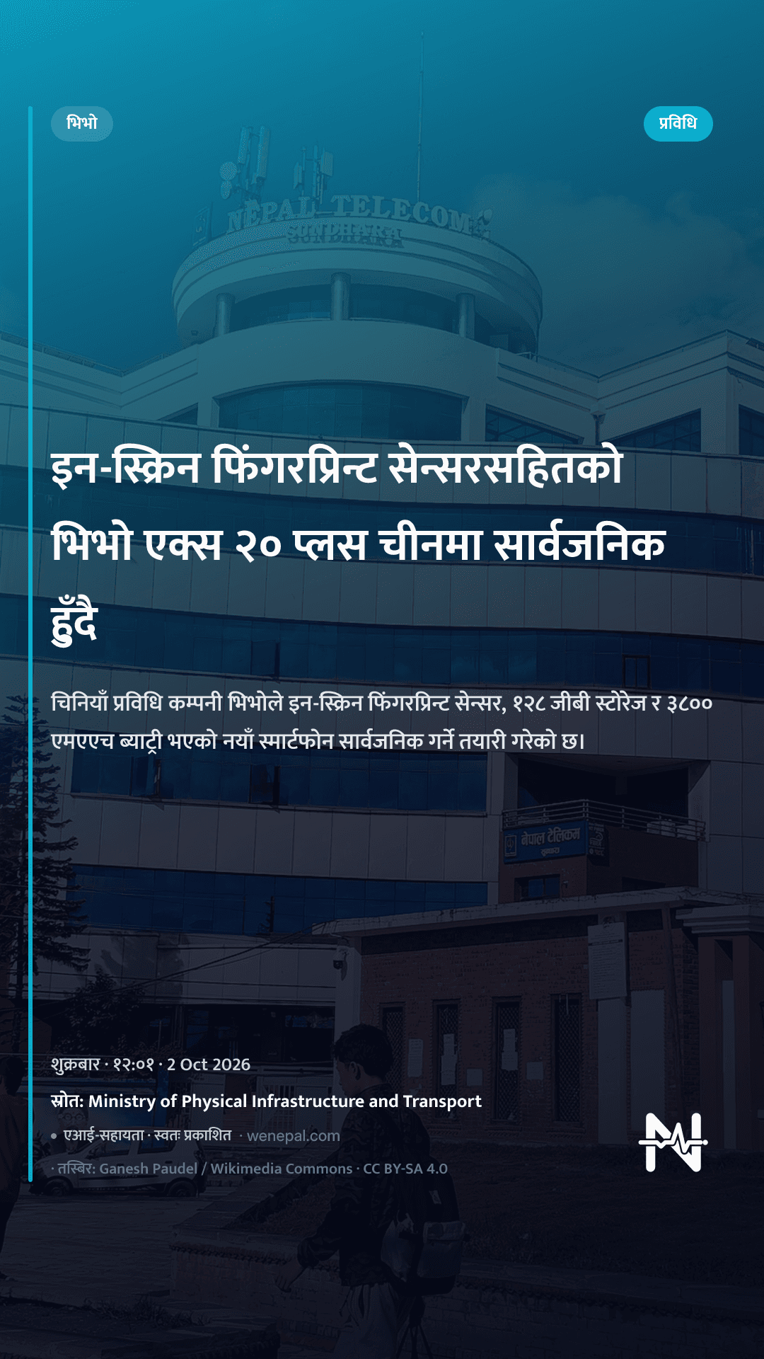 इन-स्क्रिन फिंगरप्रिन्ट सेन्सरसहितको भिभो एक्स २० प्लस चीनमा सार्वजनिक हुँदै
