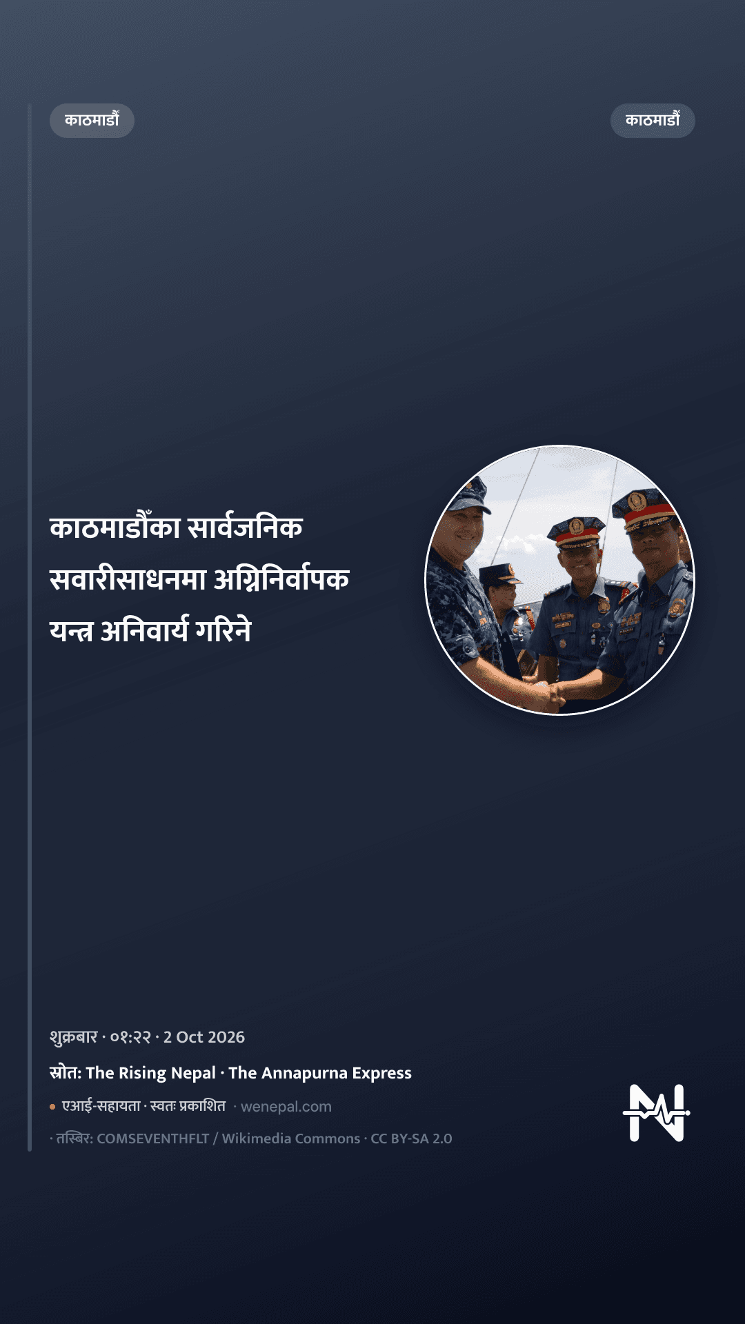 काठमाडौँका सार्वजनिक सवारीसाधनमा अग्निनिर्वापक यन्त्र अनिवार्य गरिने