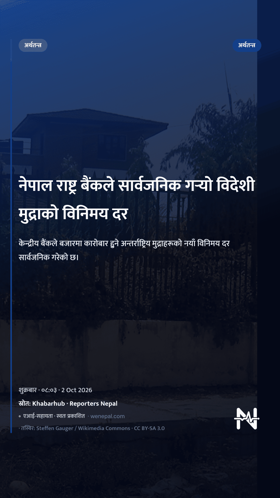 नेपाल राष्ट्र बैंकले सार्वजनिक गर्‍यो विदेशी मुद्राको विनिमय दर