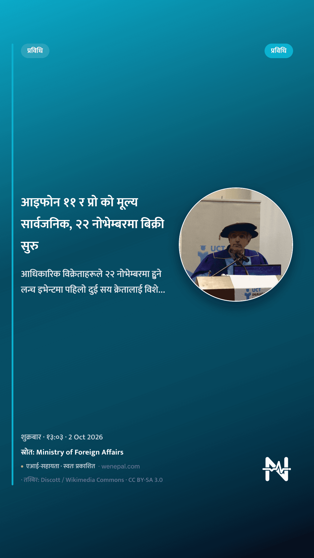 आइफोन ११ र प्रो को मूल्य सार्वजनिक, २२ नोभेम्बरमा बिक्री सुरु