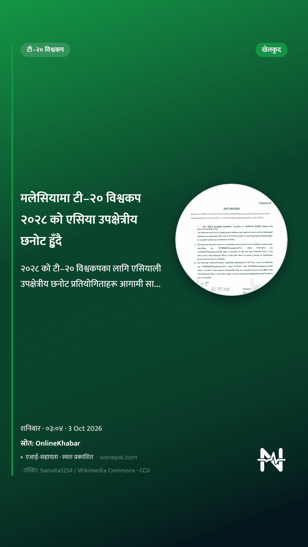 मलेसियामा टी–२० विश्वकप २०२८ को एसिया उपक्षेत्रीय छनोट हुँदै
