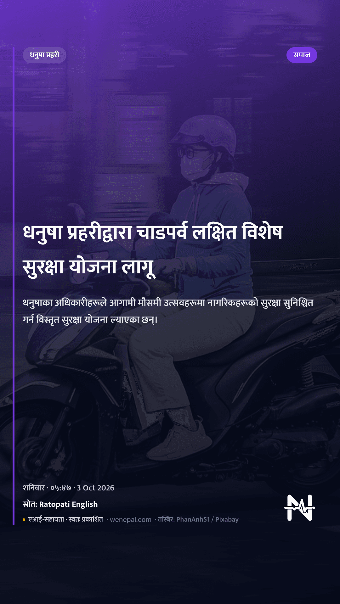 धनुषा प्रहरीद्वारा चाडपर्व लक्षित विशेष सुरक्षा योजना लागू