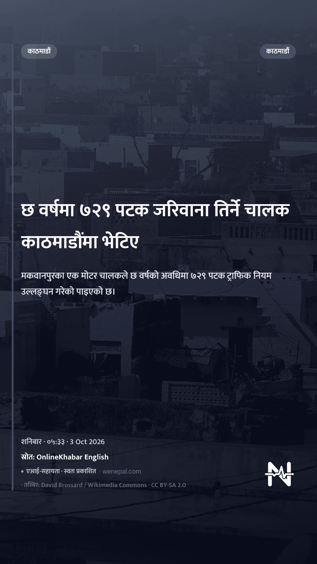 छ वर्षमा ७२९ पटक जरिवाना तिर्ने चालक काठमाडौंमा भेटिए