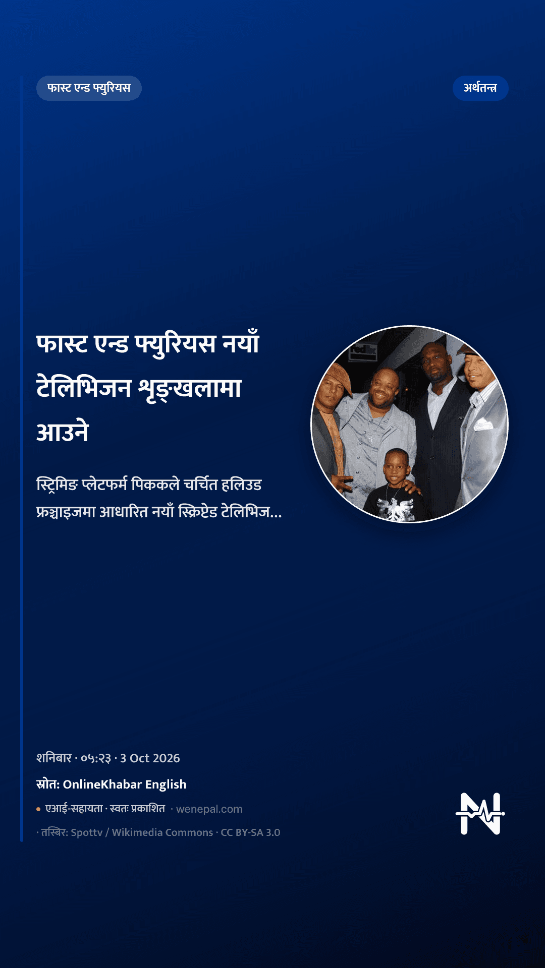 फास्ट एन्ड फ्युरियस नयाँ टेलिभिजन शृङ्खलामा आउने