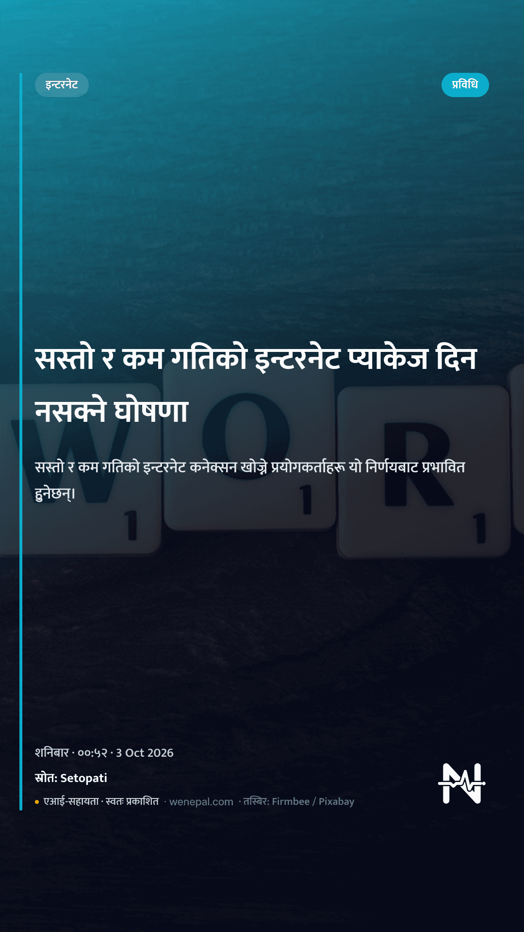 सस्तो र कम गतिको इन्टरनेट प्याकेज दिन नसक्ने घोषणा
