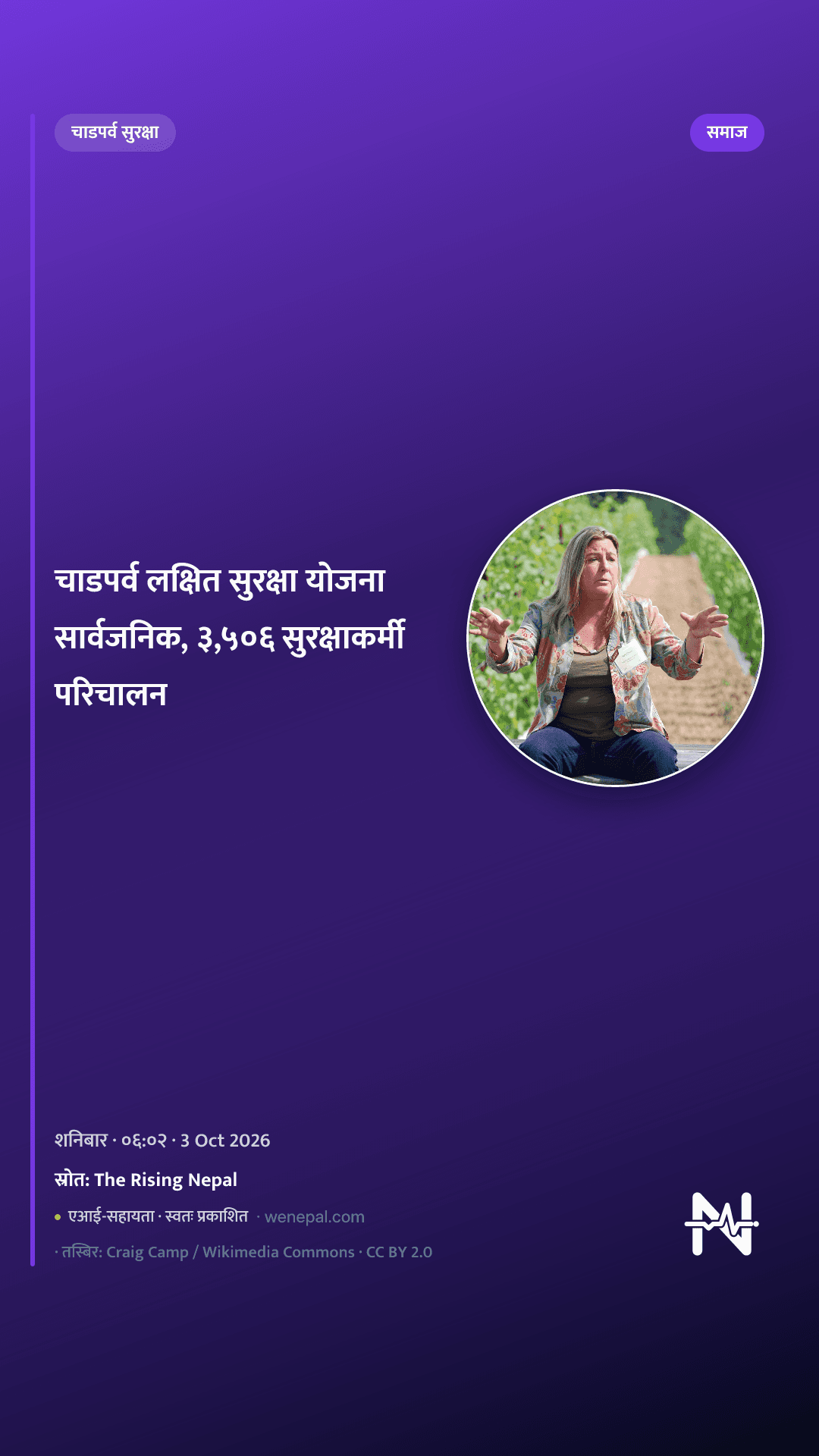 चाडपर्व लक्षित सुरक्षा योजना सार्वजनिक, ३,५०६ सुरक्षाकर्मी परिचालन