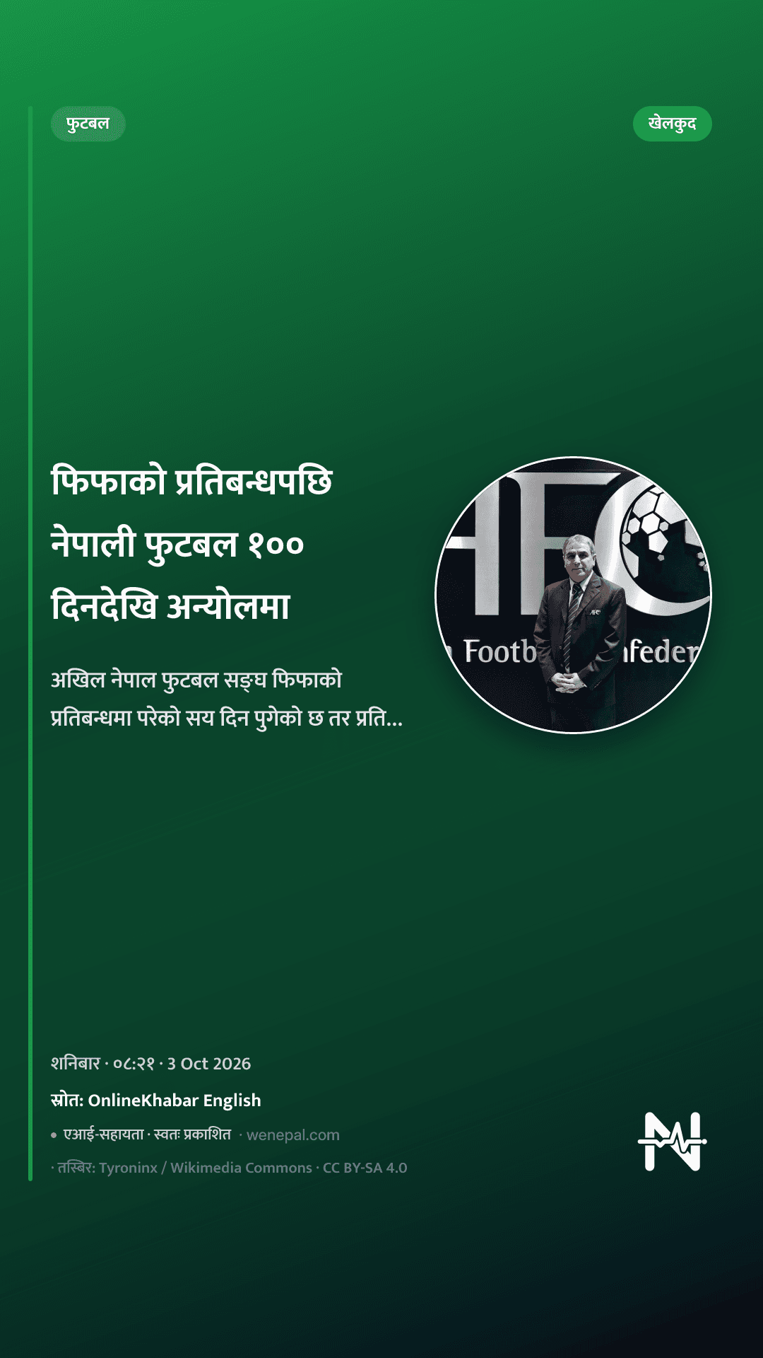 फिफाको प्रतिबन्धपछि नेपाली फुटबल १०० दिनदेखि अन्योलमा