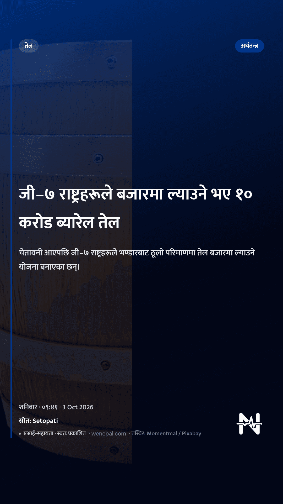 जी–७ राष्ट्रहरूले बजारमा ल्याउने भए १० करोड ब्यारेल तेल