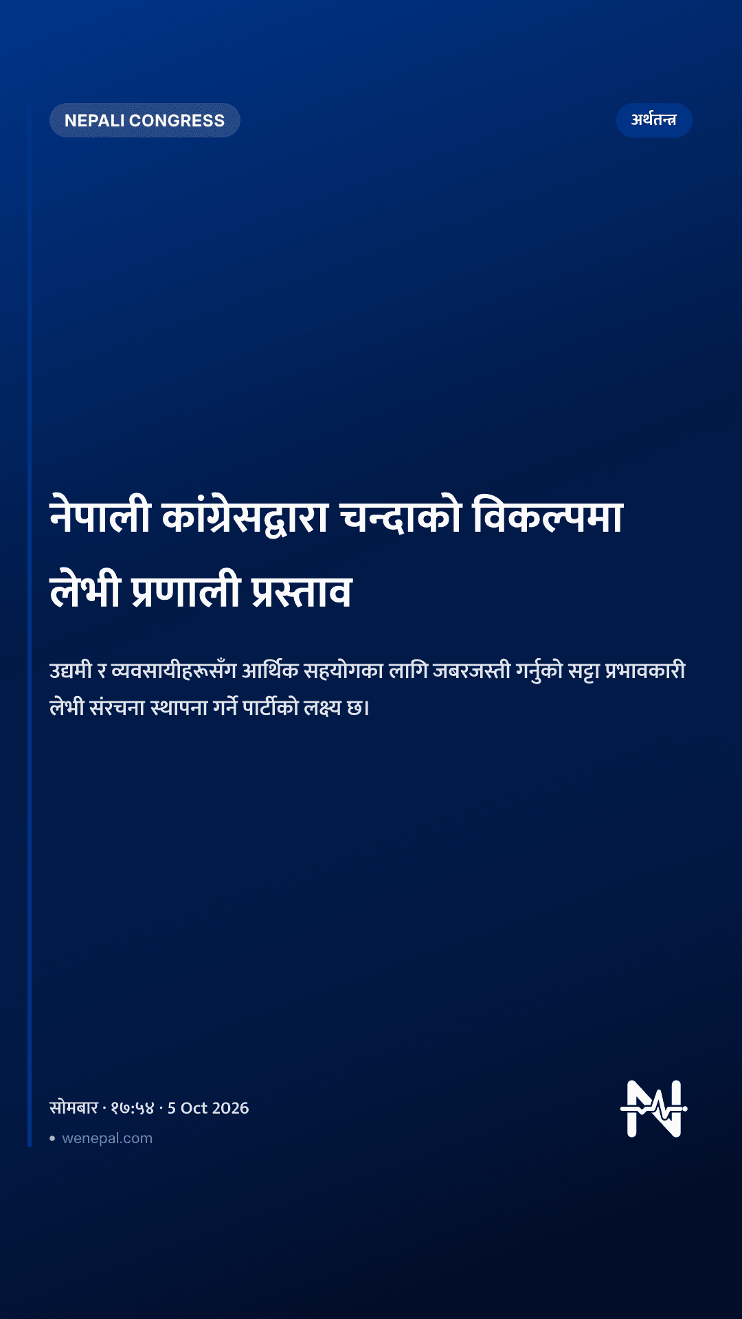 नेपाली कांग्रेसद्वारा चन्दाको विकल्पमा लेभी प्रणाली प्रस्ताव