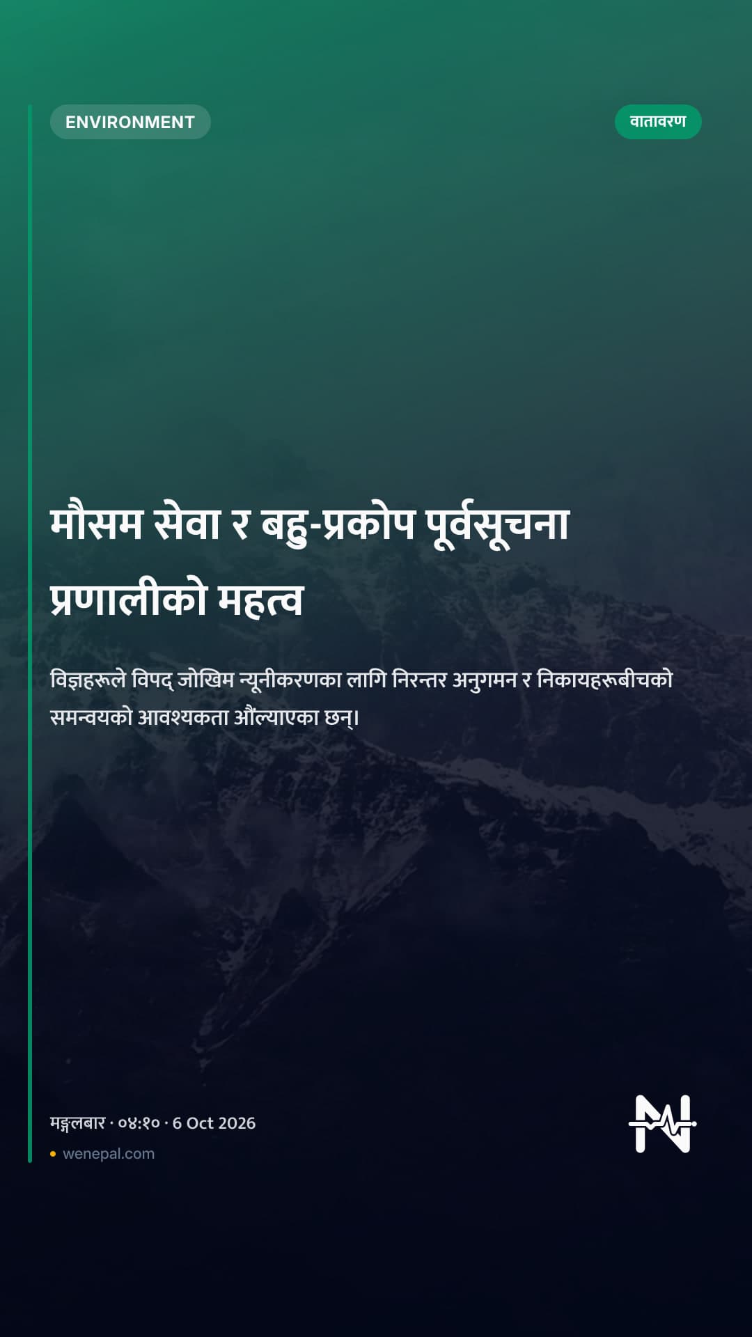 मौसम सेवा र बहु-प्रकोप पूर्वसूचना प्रणालीको महत्व
