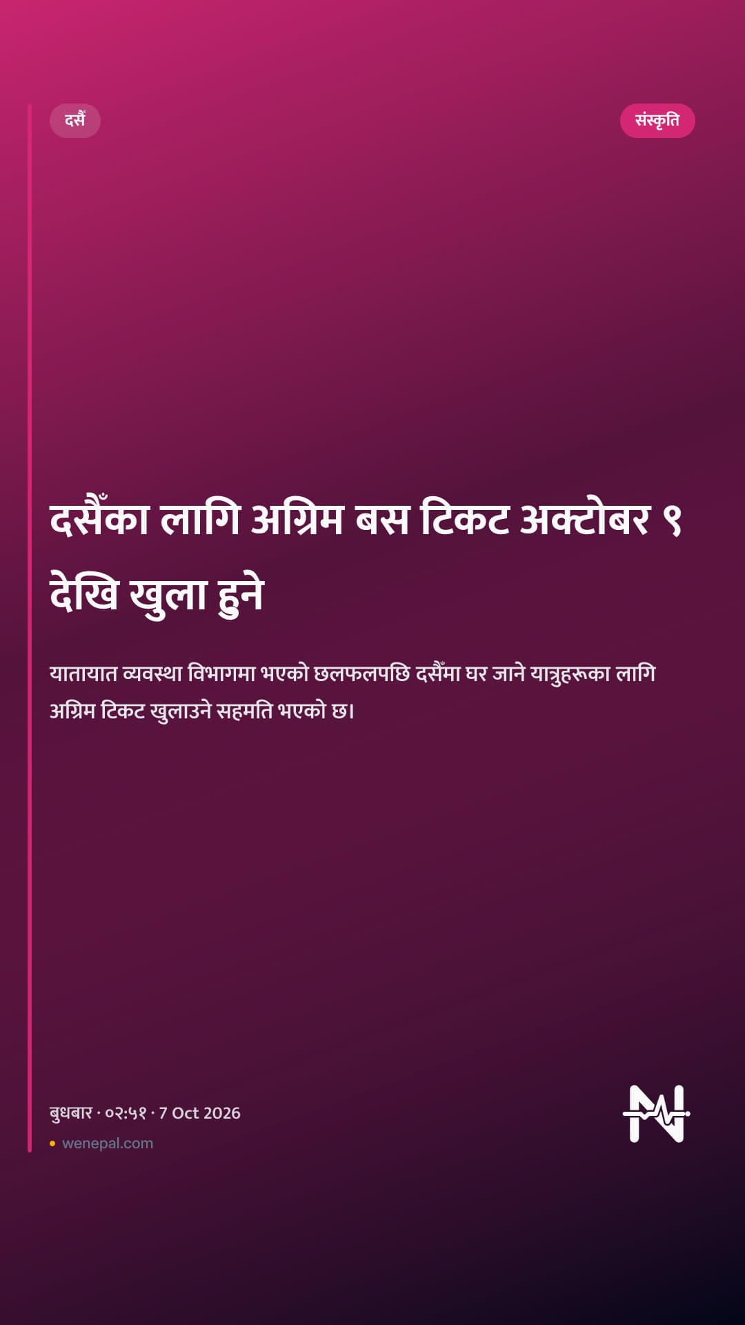 दसैँका लागि अग्रिम बस टिकट अक्टोबर ९ देखि खुला हुने