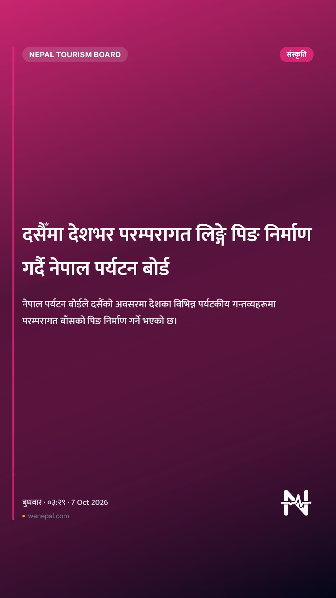 दसैँमा देशभर परम्परागत लिङ्गे पिङ निर्माण गर्दै नेपाल पर्यटन बोर्ड