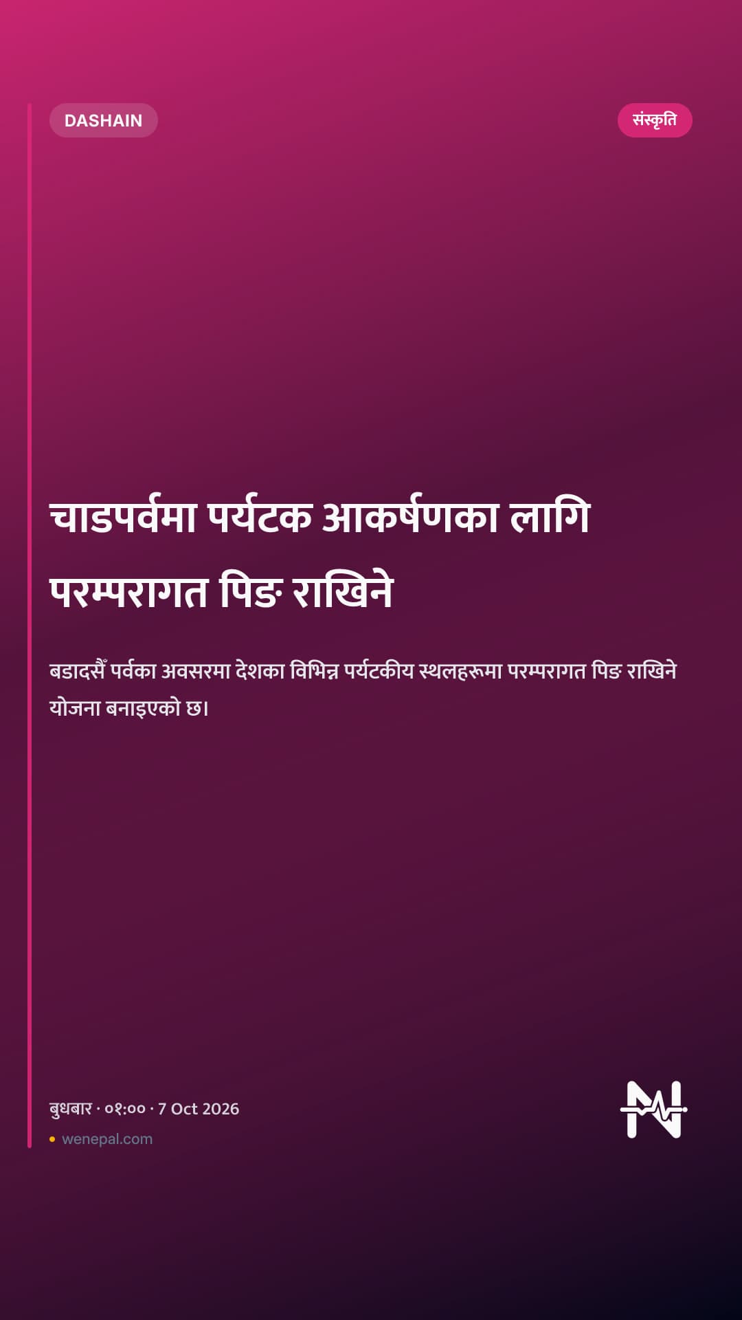 चाडपर्वमा पर्यटक आकर्षणका लागि परम्परागत पिङ राखिने