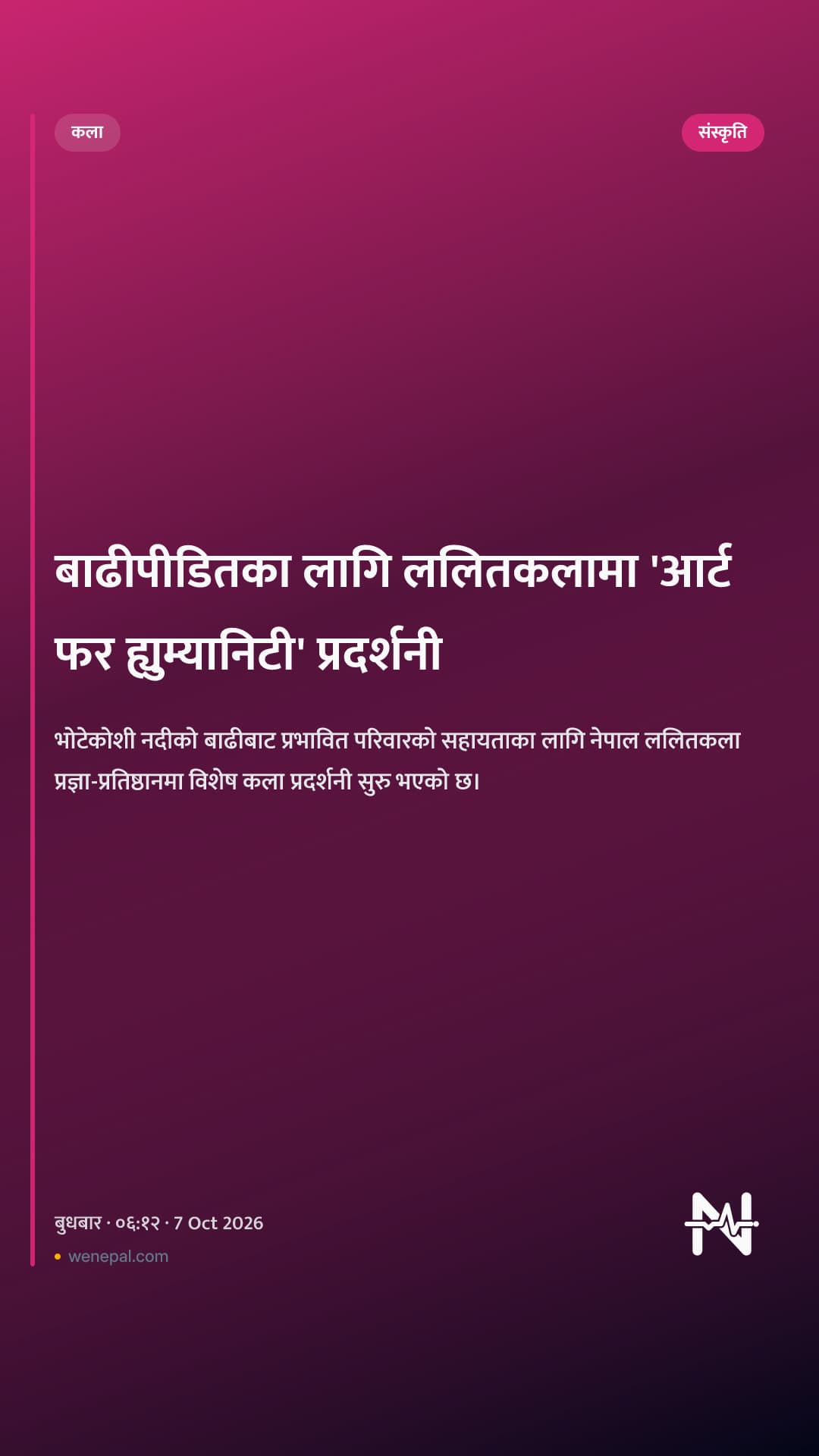 बाढीपीडितका लागि ललितकलामा 'आर्ट फर ह्युम्यानिटी' प्रदर्शनी