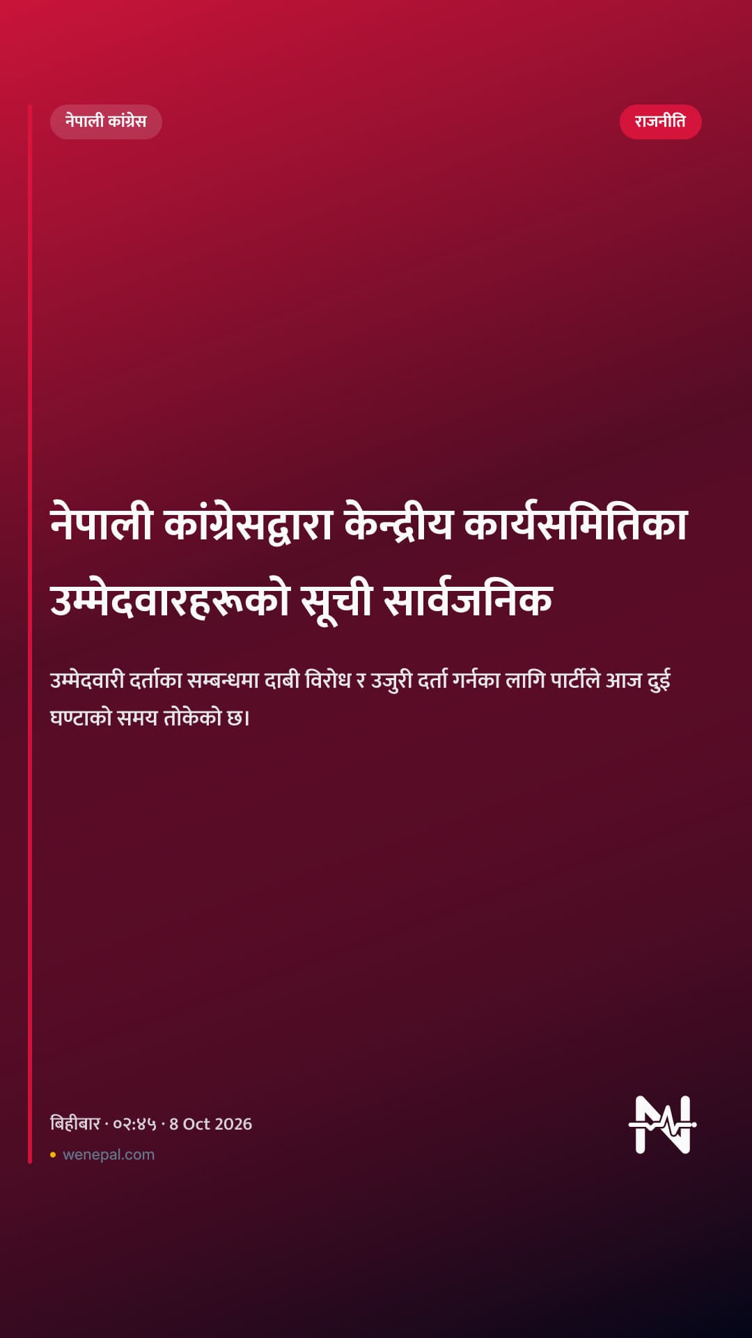नेपाली कांग्रेसद्वारा केन्द्रीय कार्यसमितिका उम्मेदवारहरूको सूची सार्वजनिक