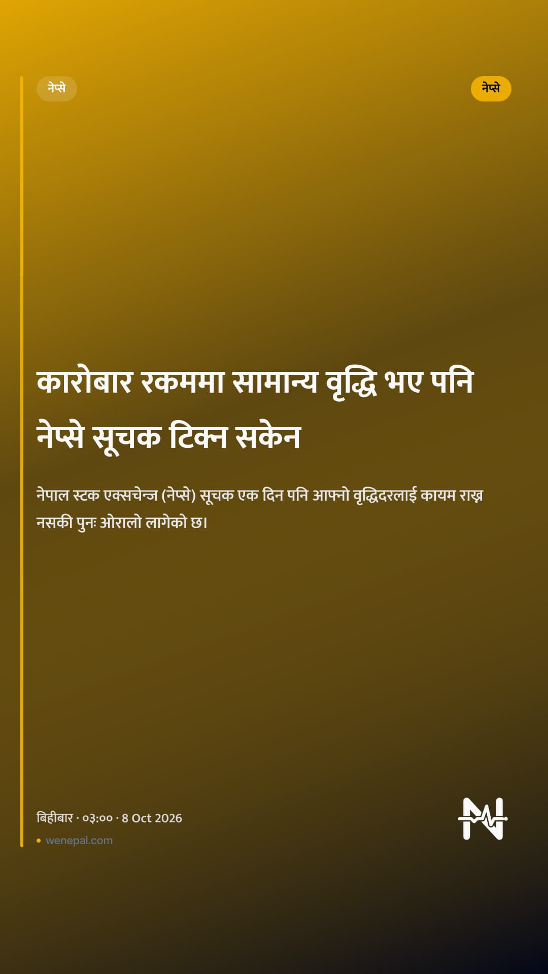 कारोबार रकममा सामान्य वृद्धि भए पनि नेप्से सूचक टिक्न सकेन