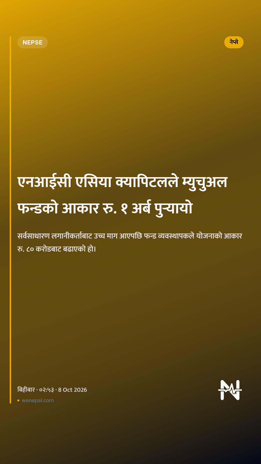 एनआईसी एसिया क्यापिटलले म्युचुअल फन्डको आकार रु. १ अर्ब पुर्‍यायो