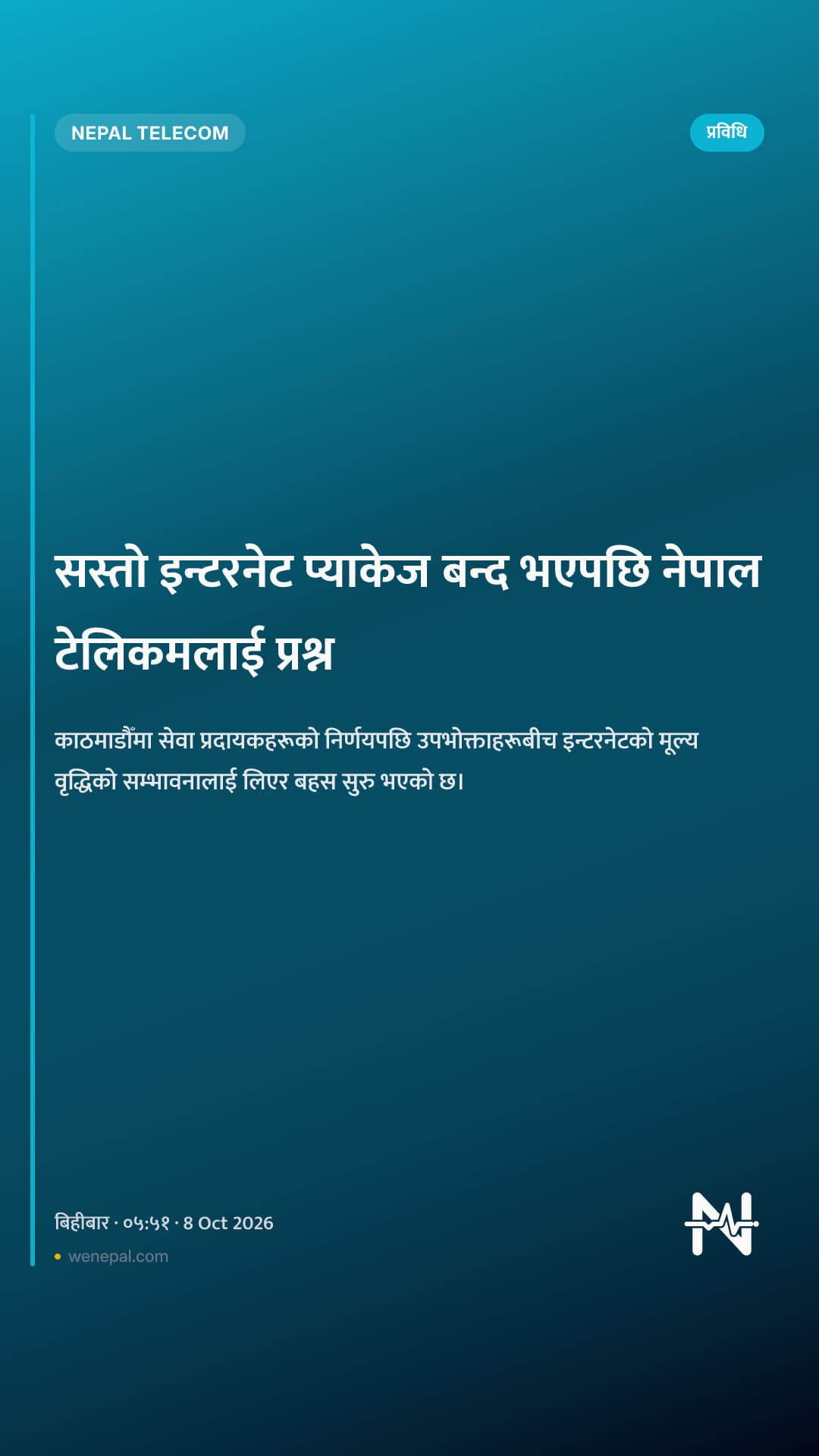 सस्तो इन्टरनेट प्याकेज बन्द भएपछि नेपाल टेलिकमलाई प्रश्न