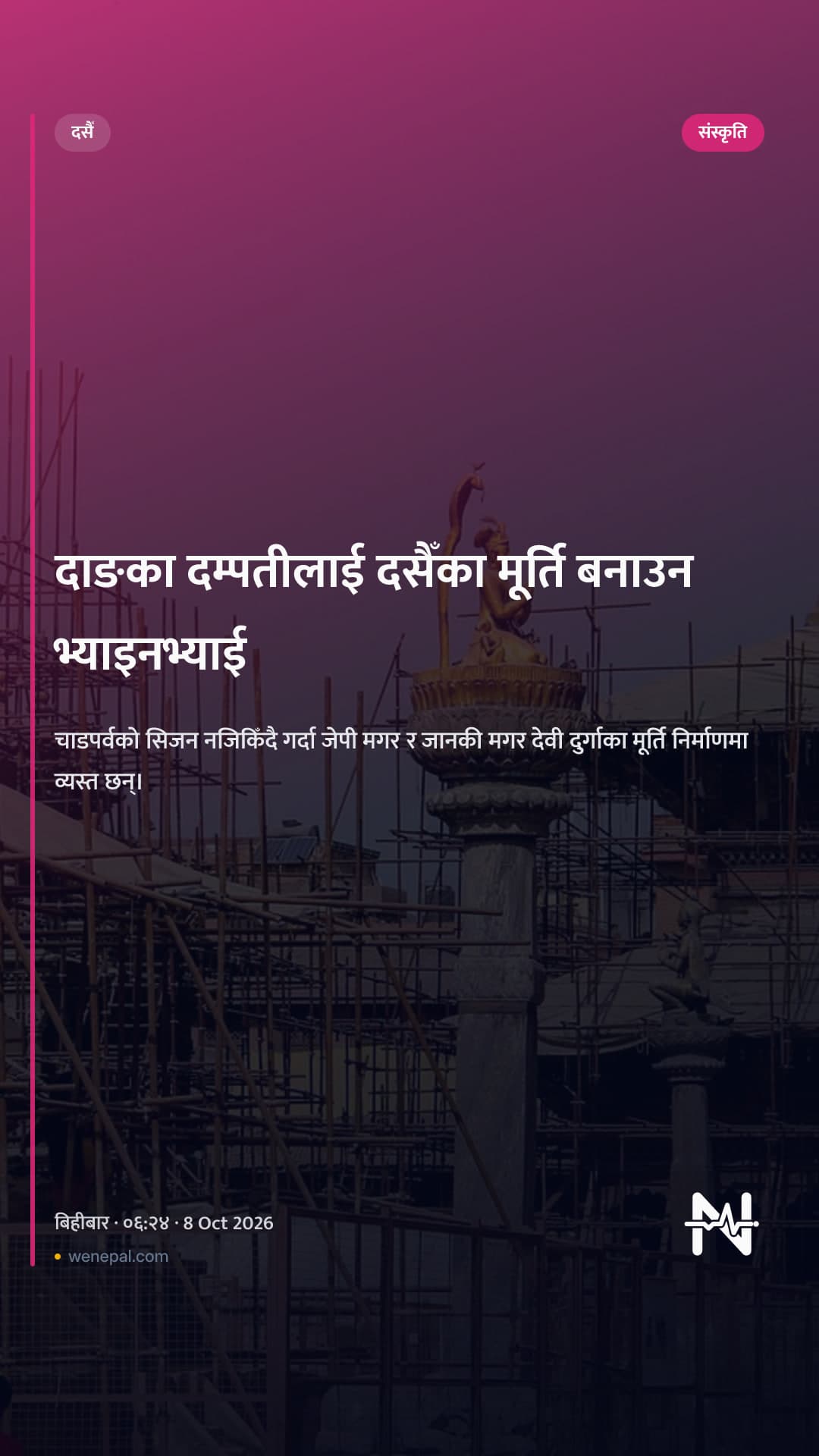 दाङका दम्पतीलाई दसैँका मूर्ति बनाउन भ्याइनभ्याई