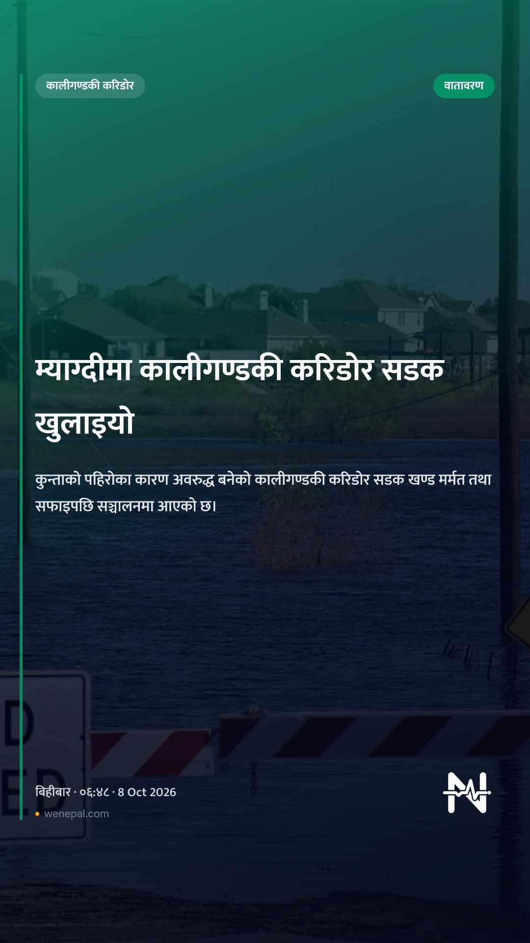 म्याग्दीमा कालीगण्डकी करिडोर सडक खुलाइयो