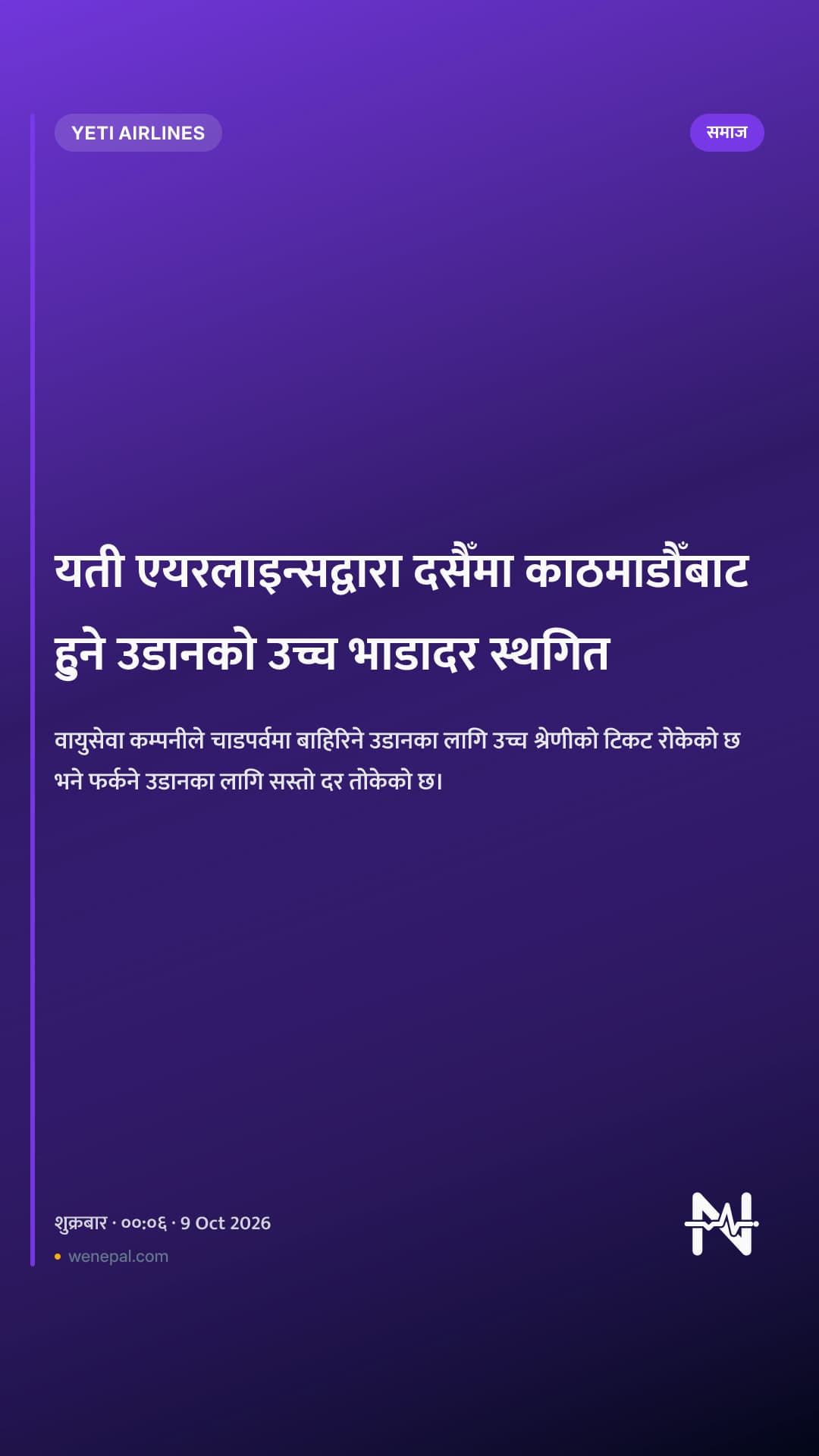 यती एयरलाइन्सद्वारा दसैँमा काठमाडौँबाट हुने उडानको उच्च भाडादर स्थगित