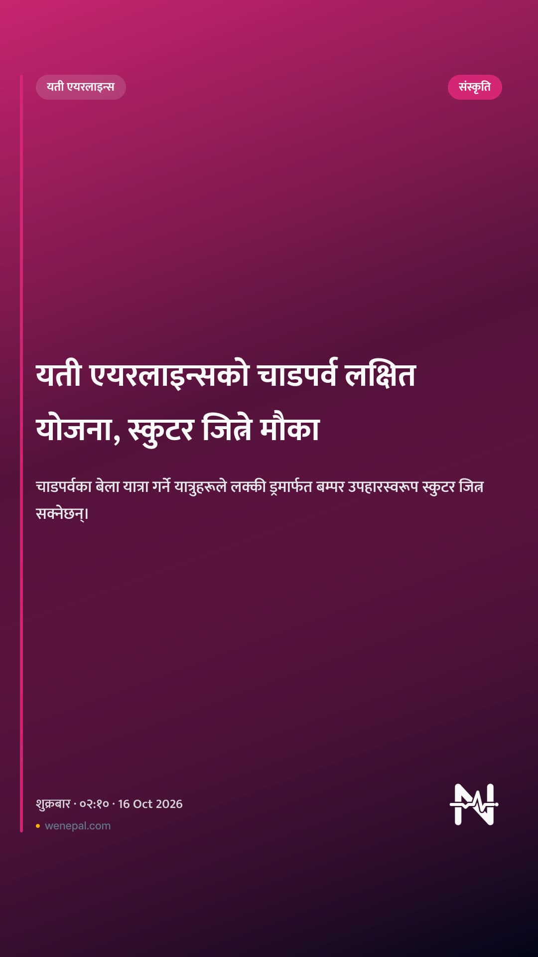यती एयरलाइन्सको चाडपर्व लक्षित योजना, स्कुटर जित्ने मौका