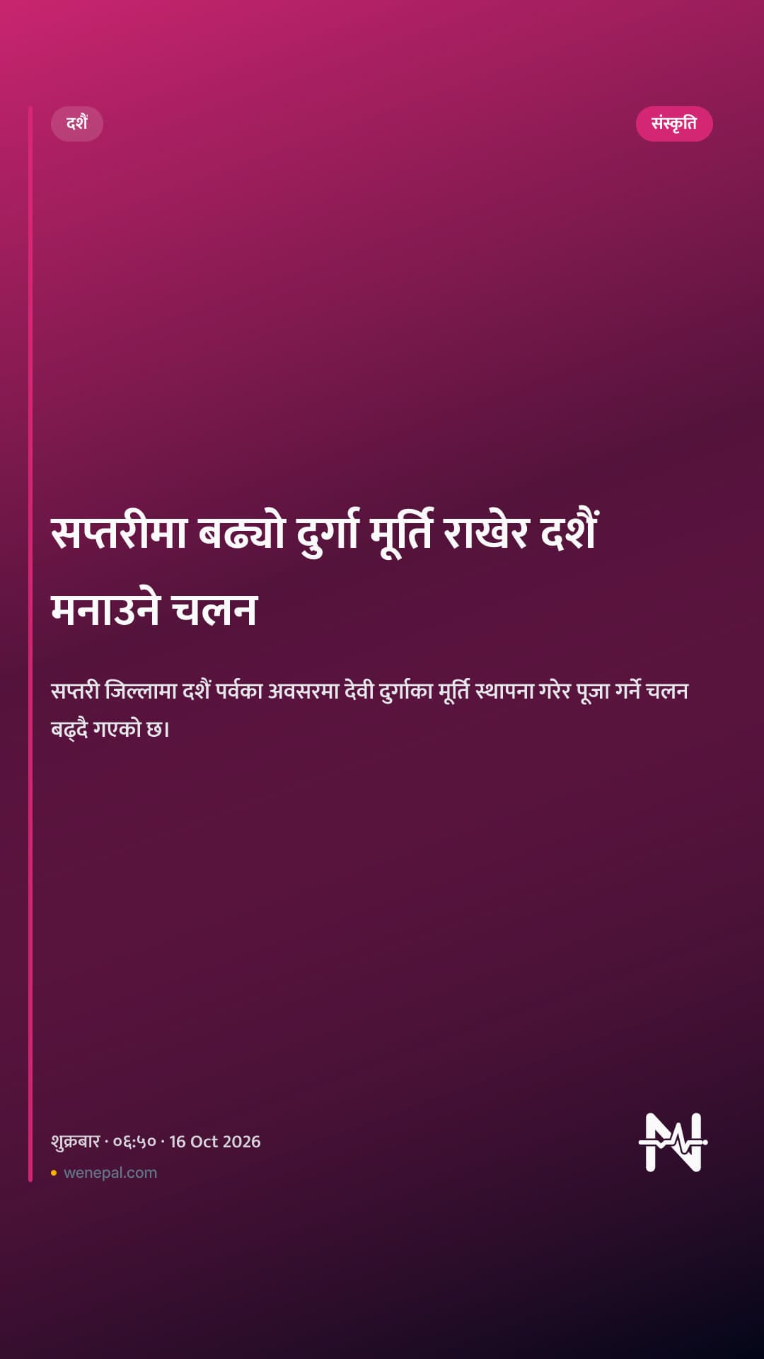 सप्तरीमा बढ्यो दुर्गा मूर्ति राखेर दशैं मनाउने चलन