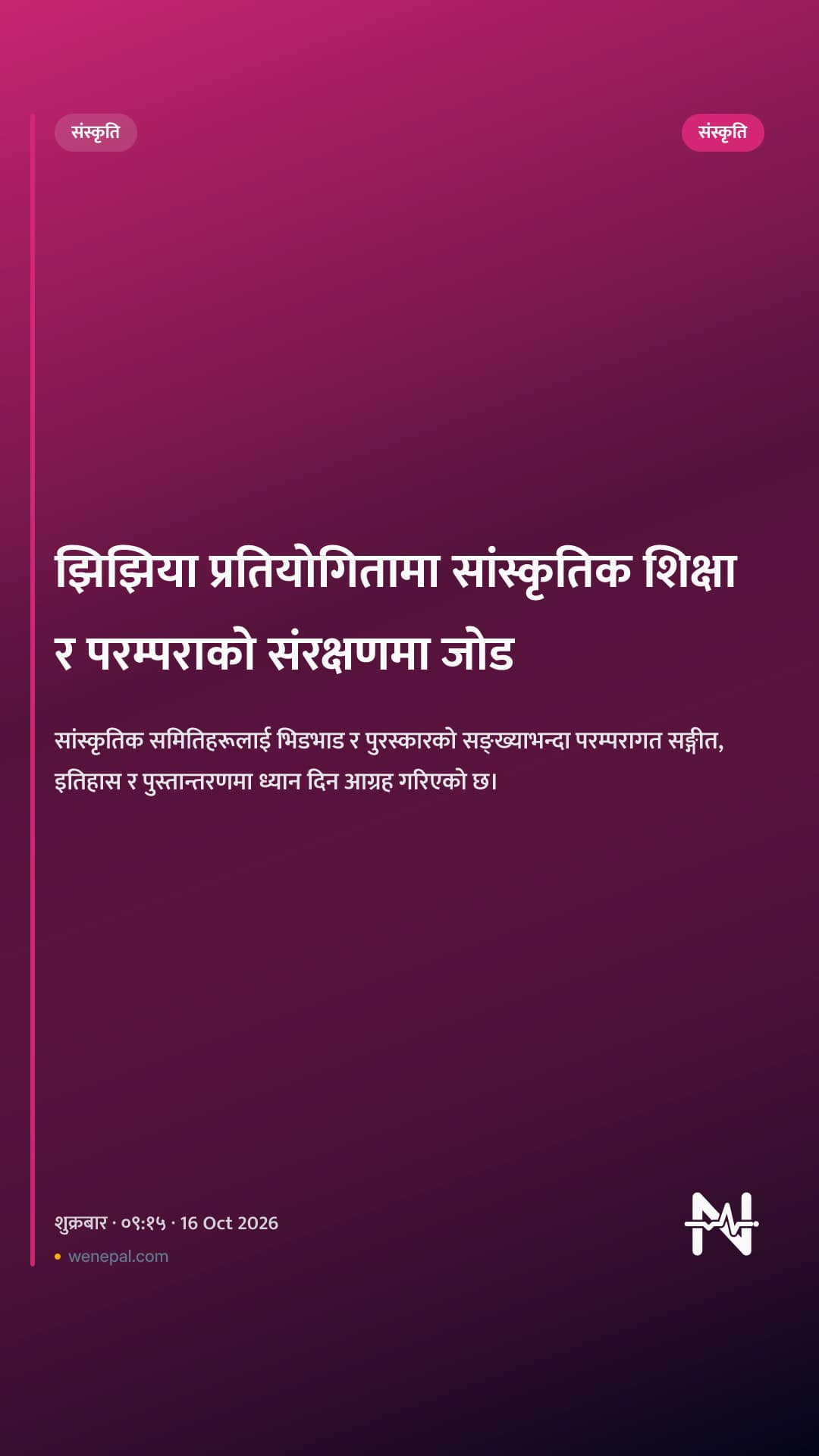 झिझिया प्रतियोगितामा सांस्कृतिक शिक्षा र परम्पराको संरक्षणमा जोड