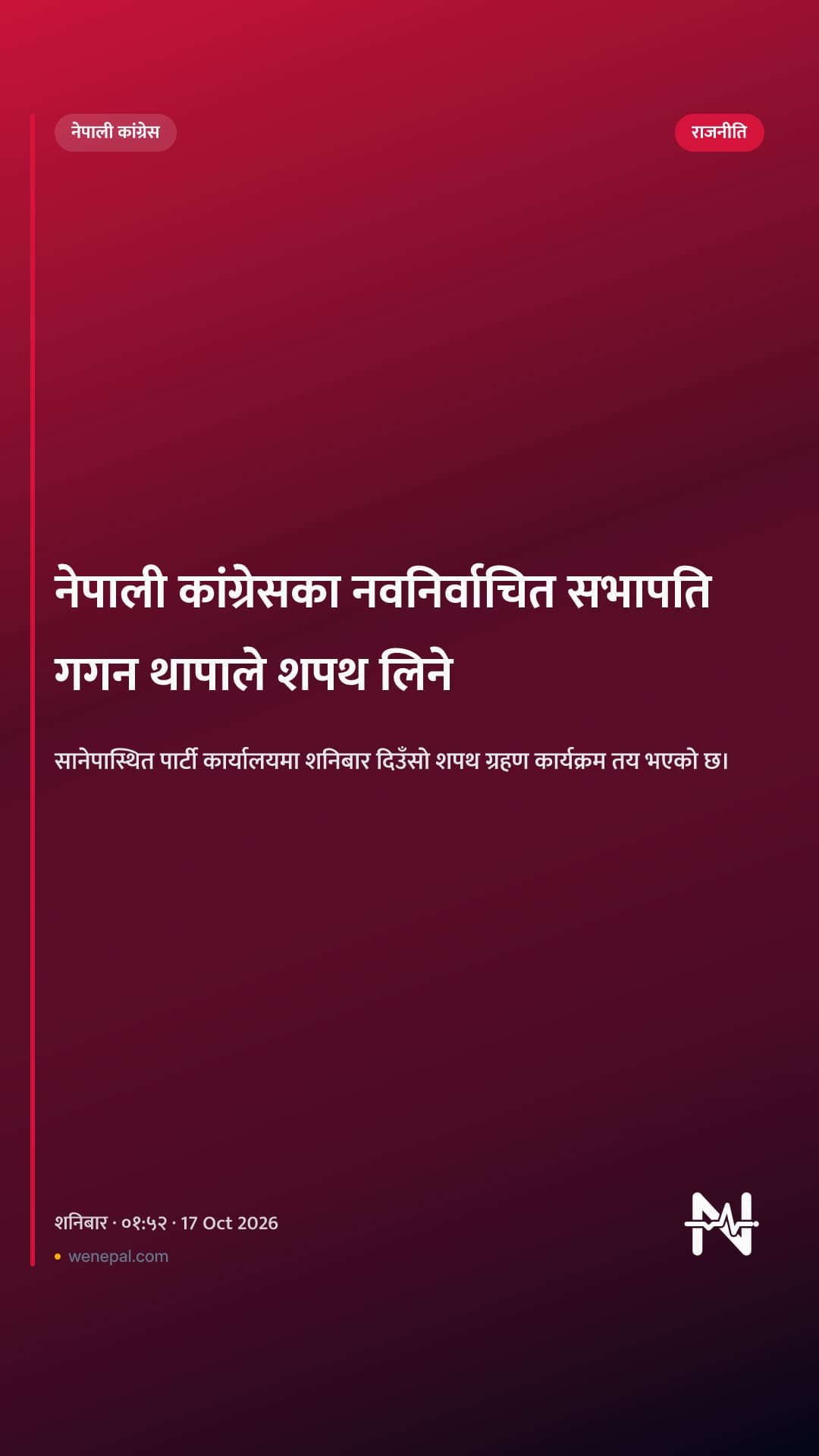 नेपाली कांग्रेसका नवनिर्वाचित सभापति गगन थापाले शपथ लिने