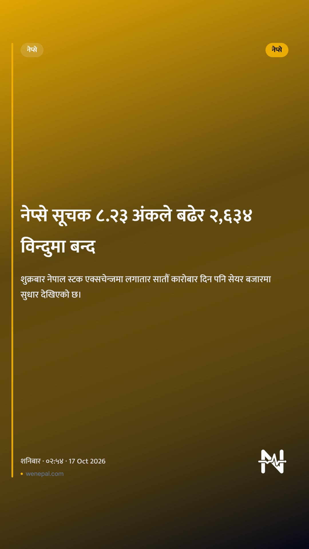 नेप्से सूचक ८.२३ अंकले बढेर २,६३४ विन्दुमा बन्द